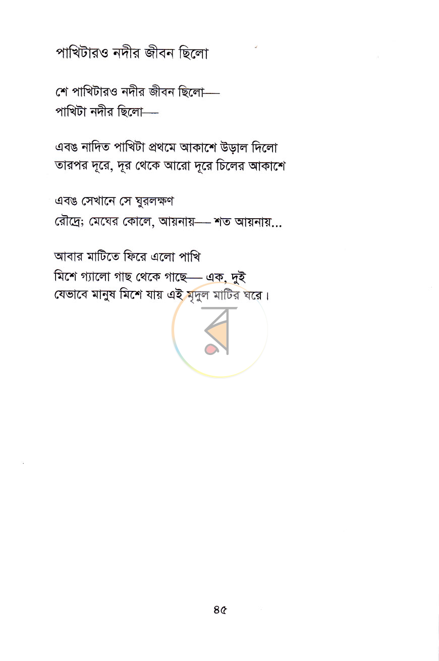 পাতা 9