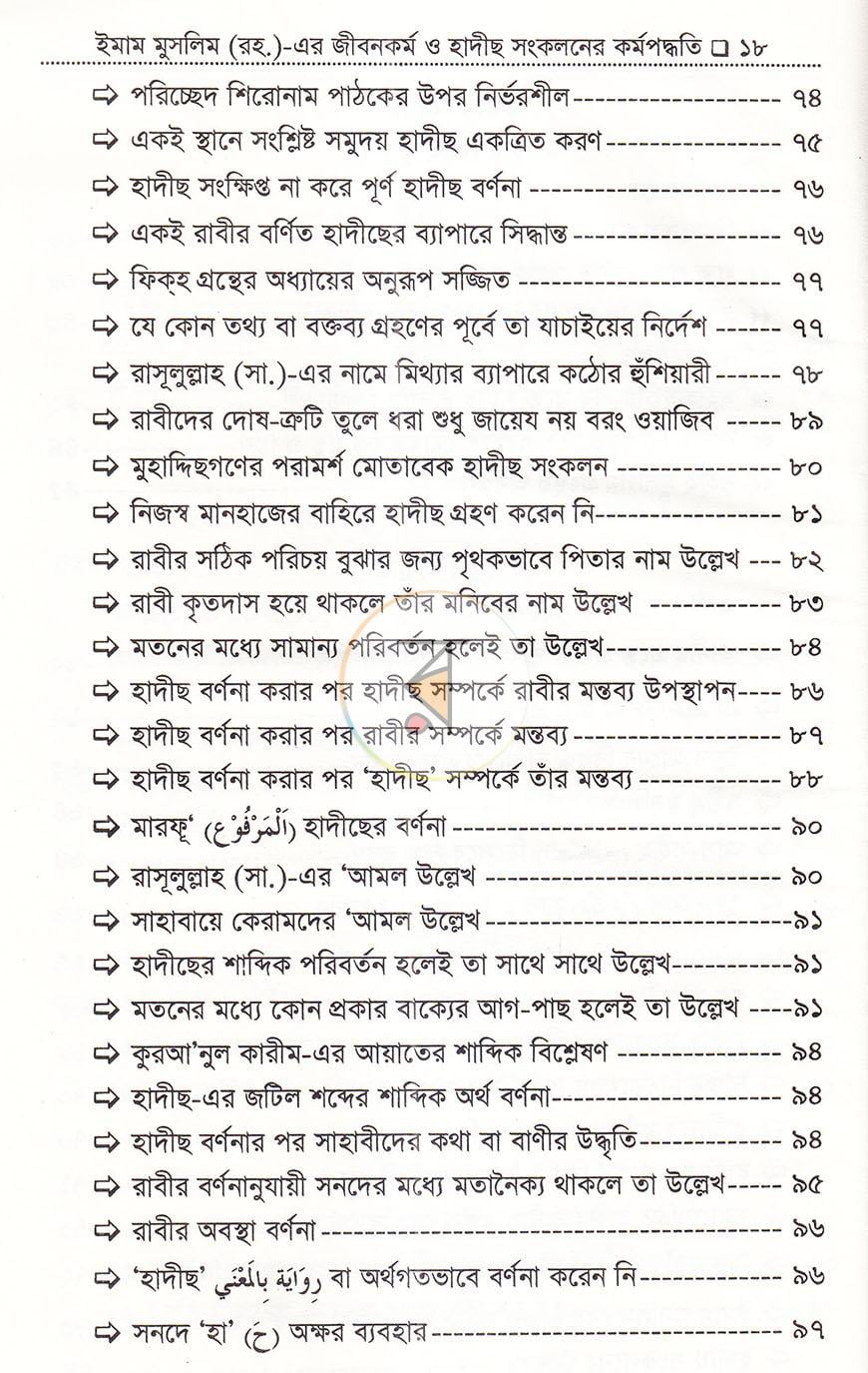 পাতা 9