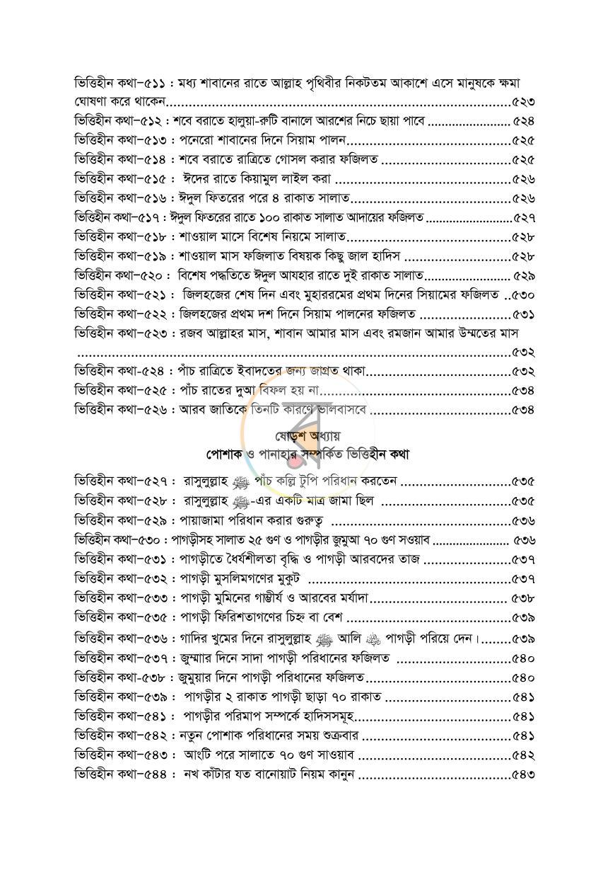 পাতা 18
