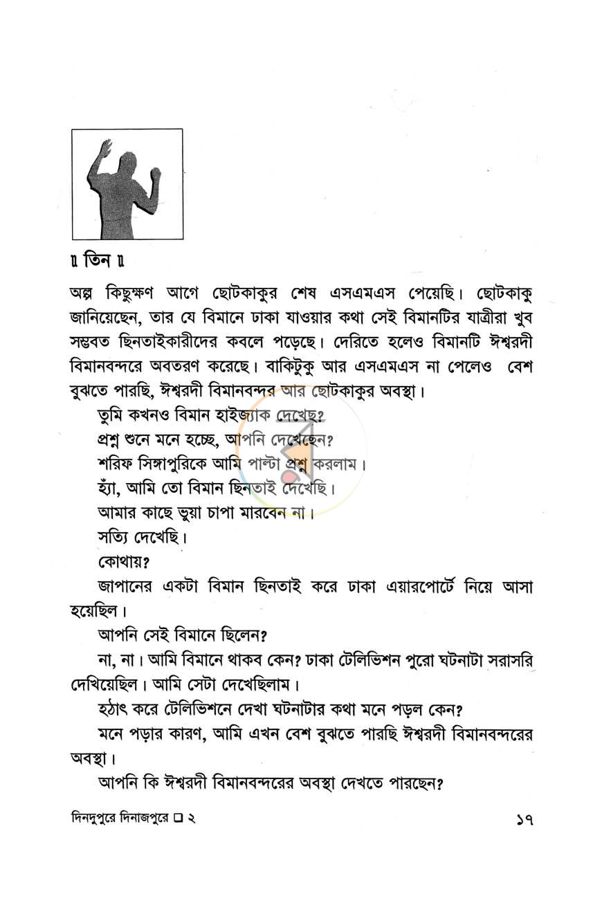 পাতা 8