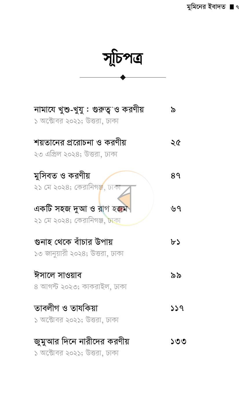 পাতা 5