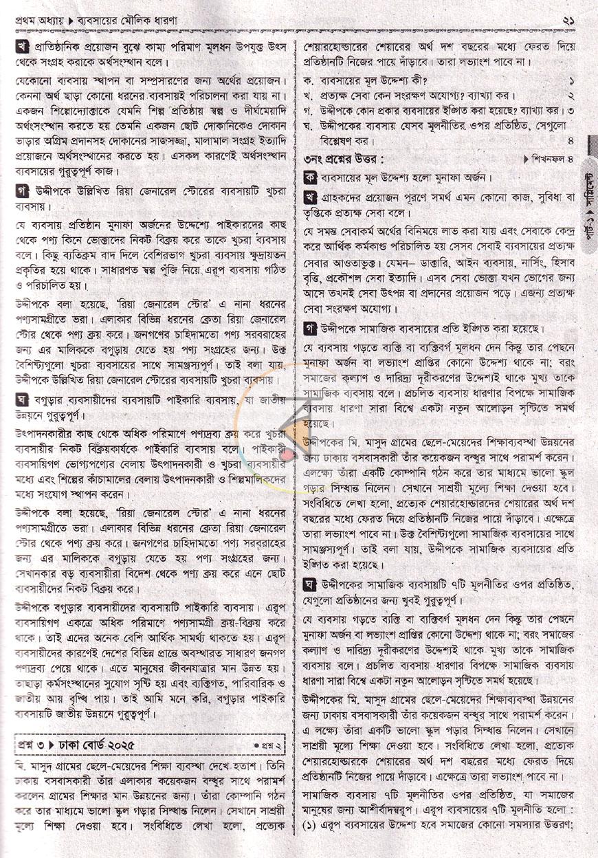 পাতা 8