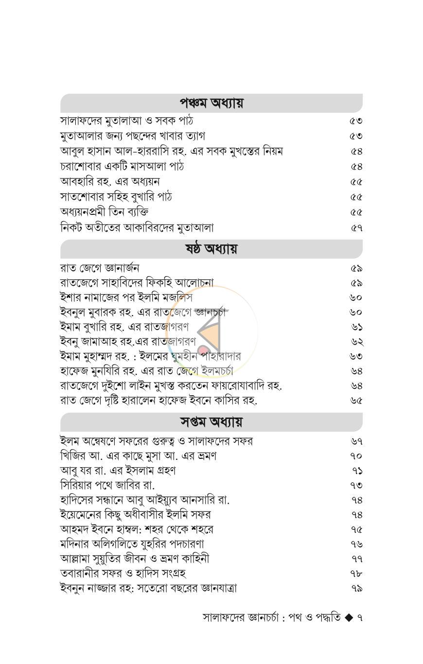পাতা 4