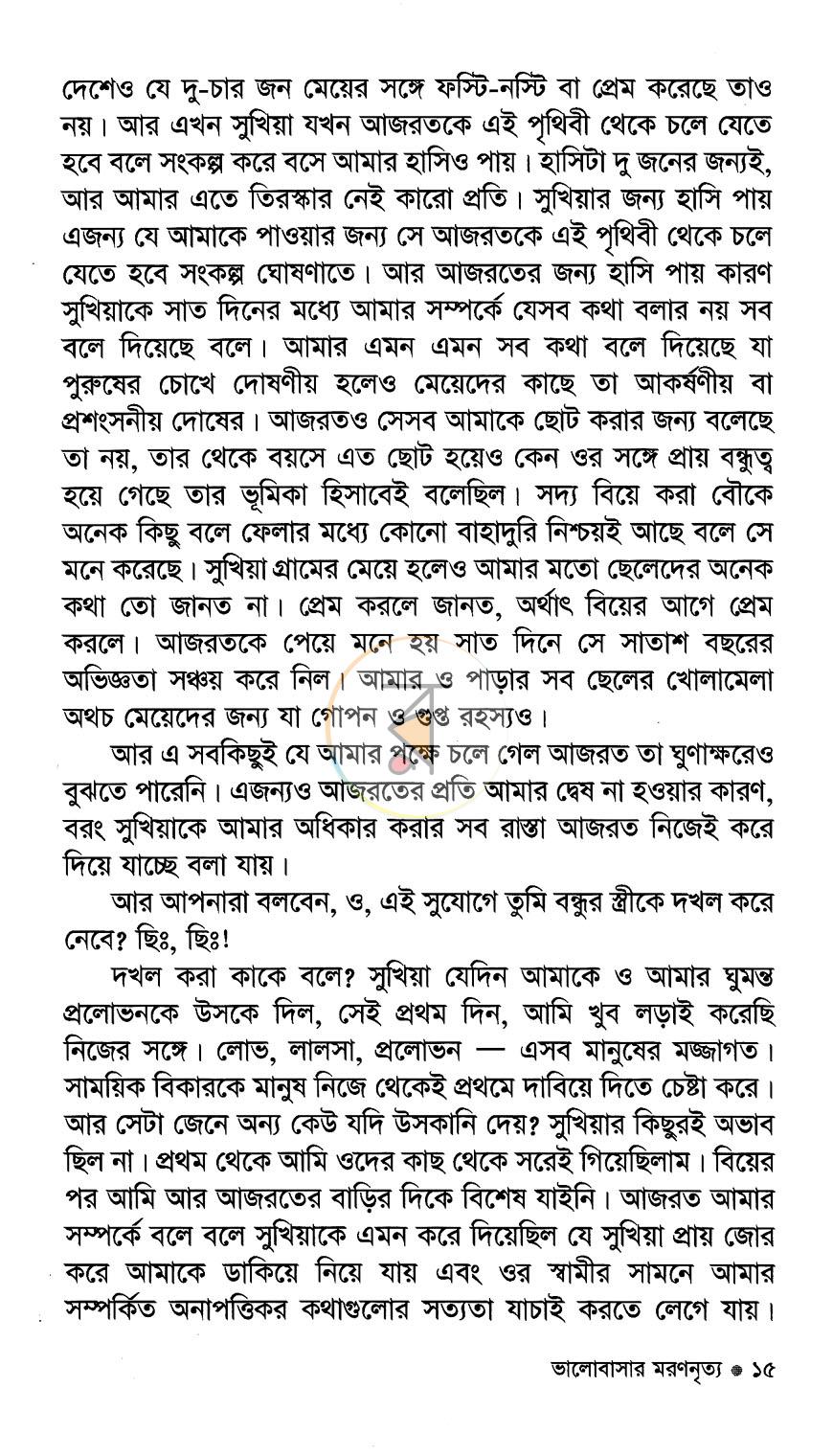 পাতা 8