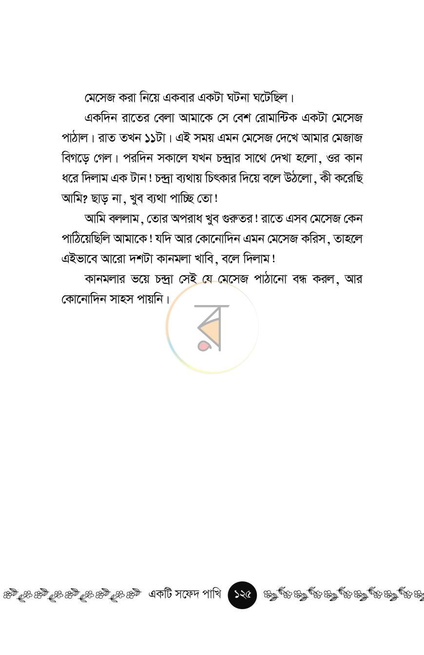 পাতা 11