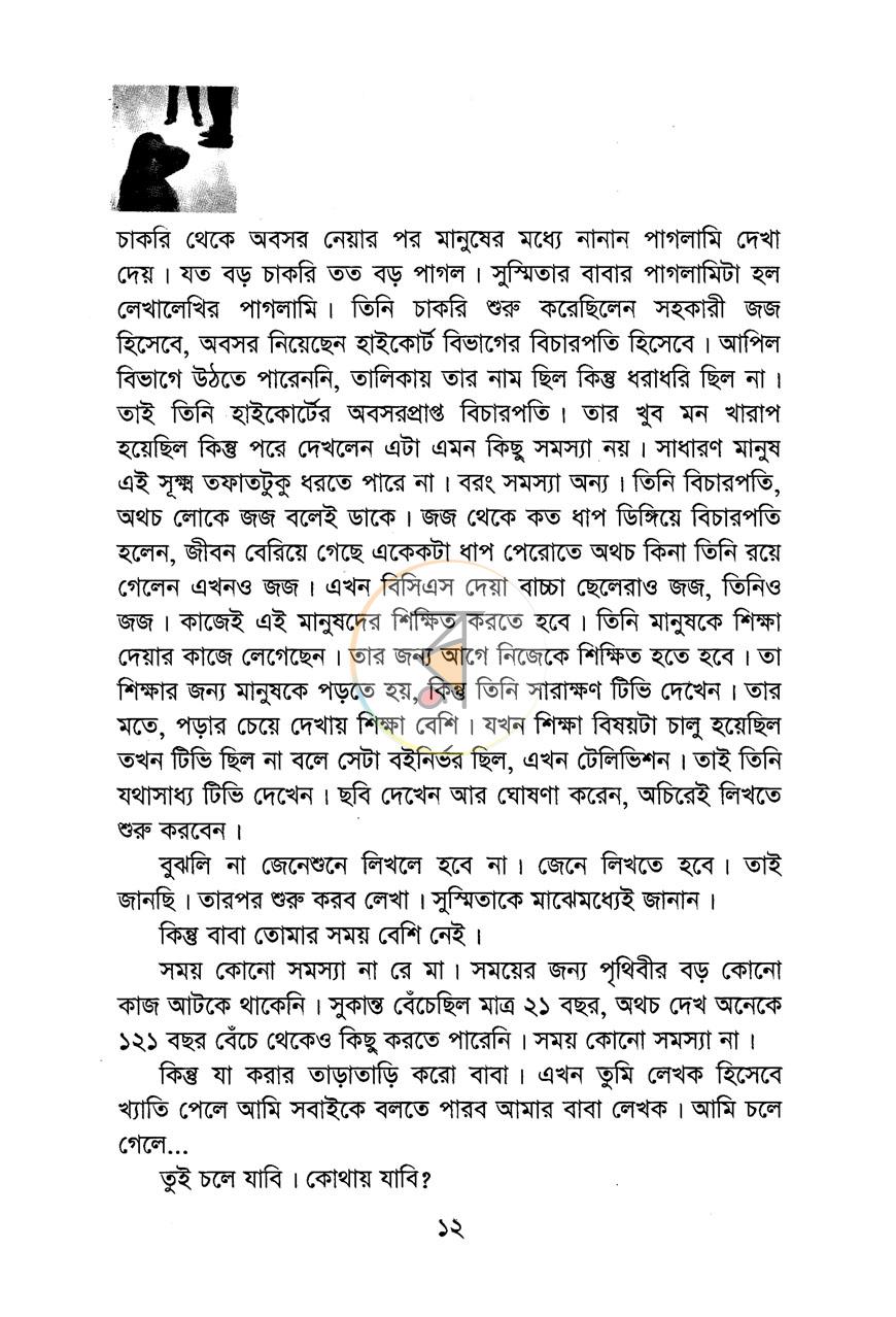 পাতা 8