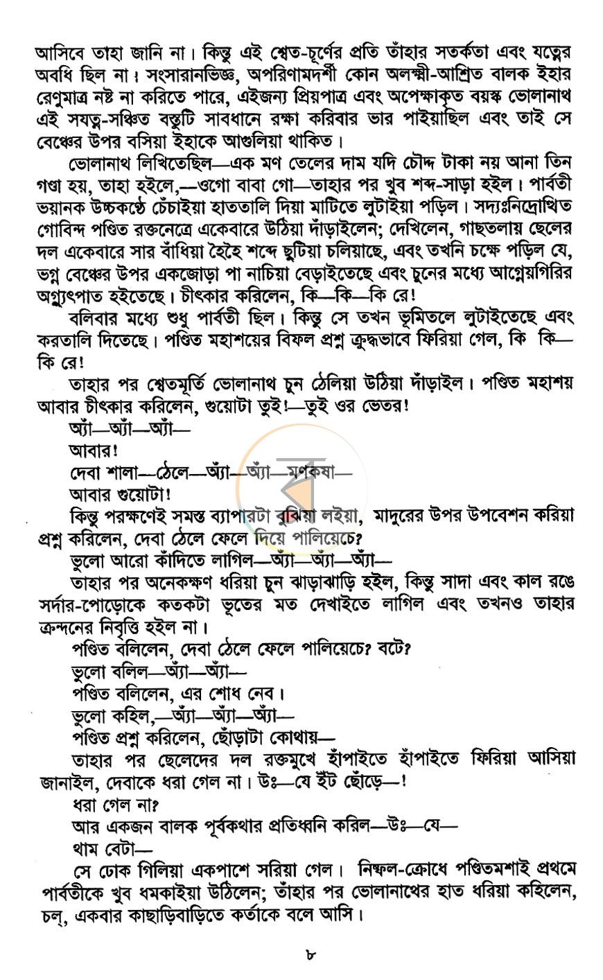 পাতা 6