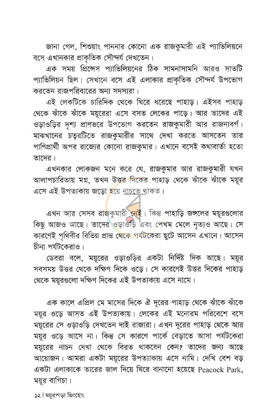 পাতা 8
