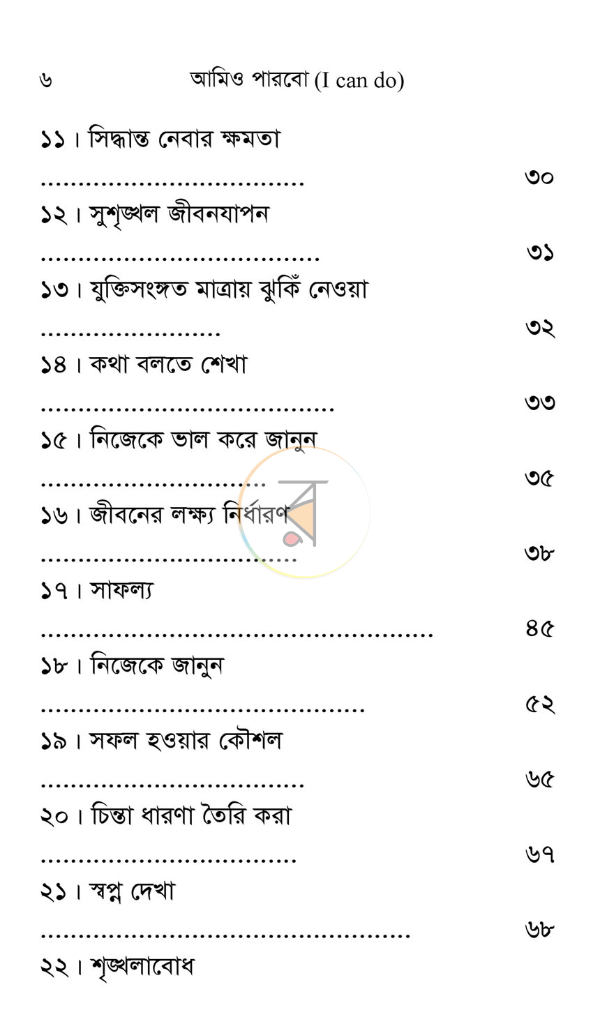 পাতা 3