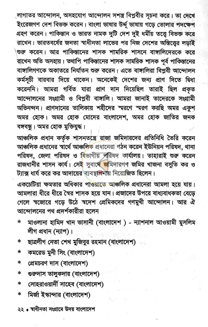 পাতা 8