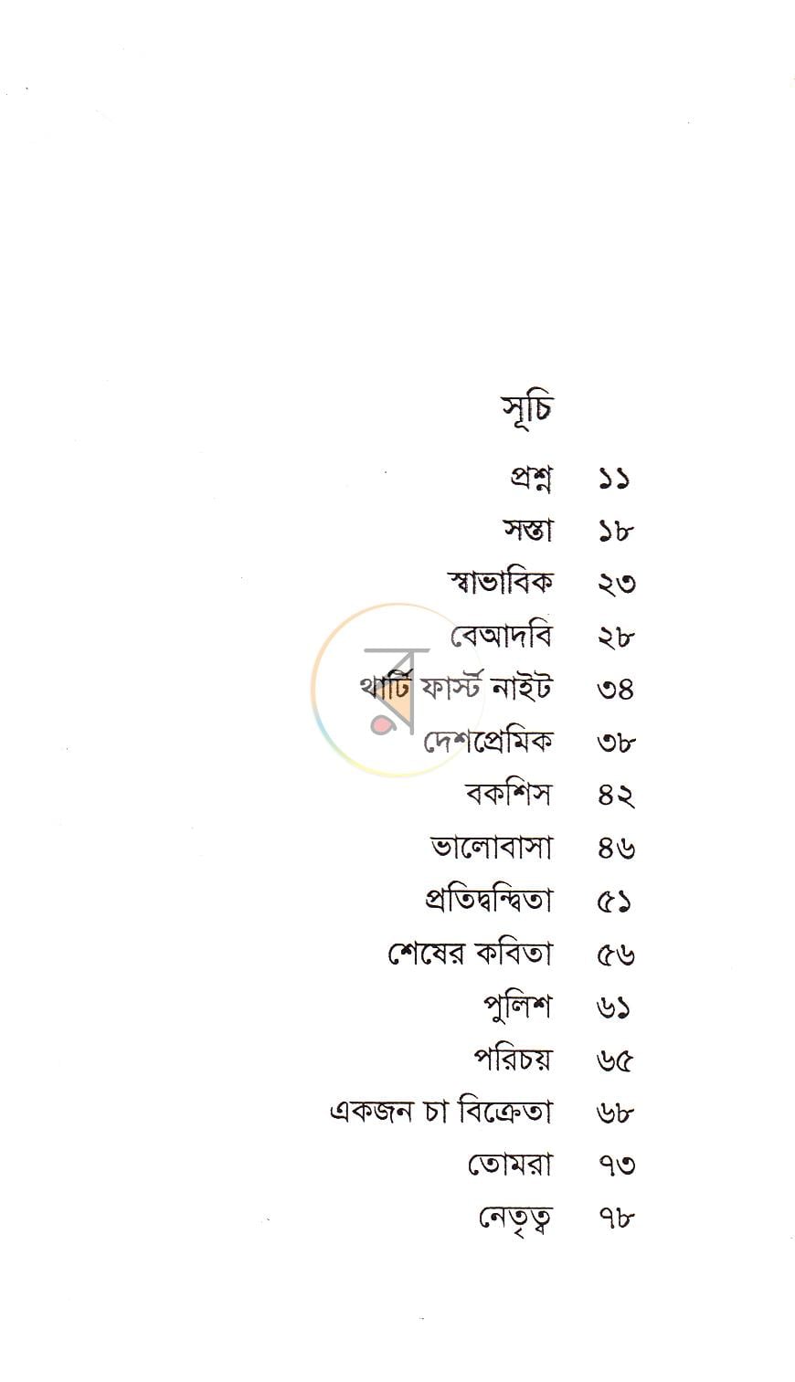 পাতা 6