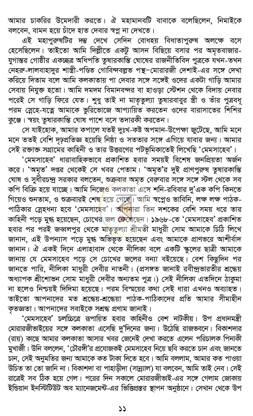 পাতা 8