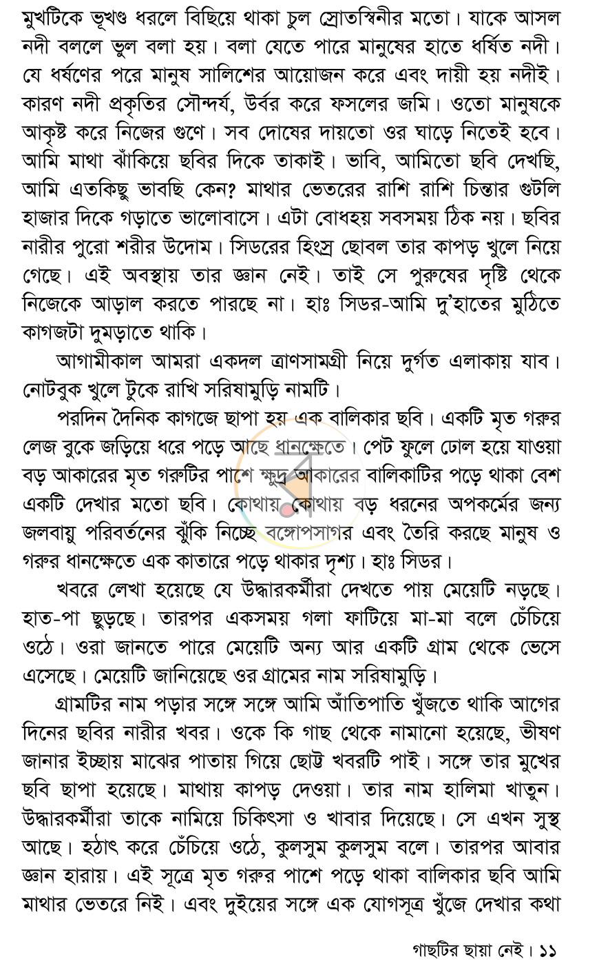 পাতা 5