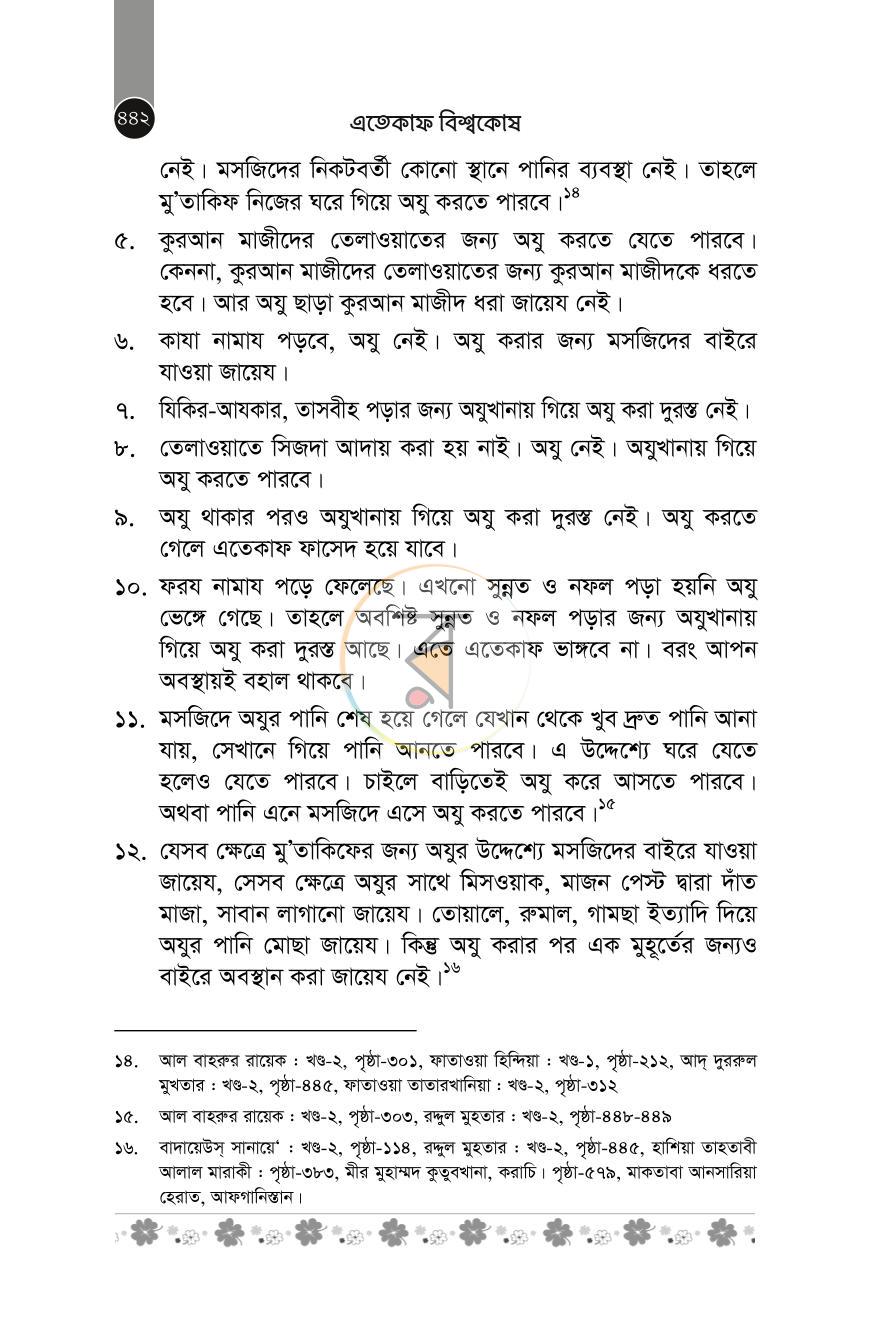 পাতা 46