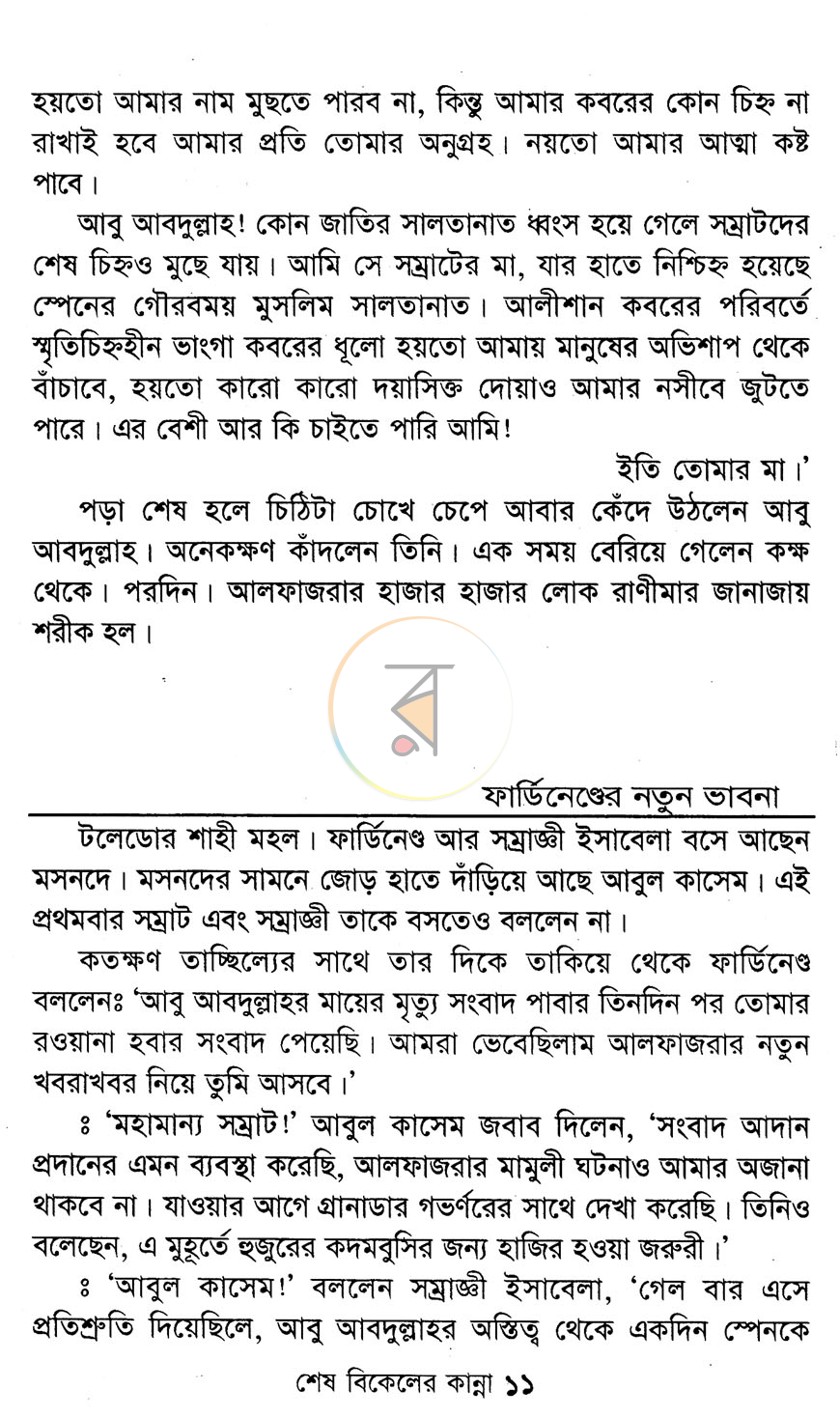 পাতা 8