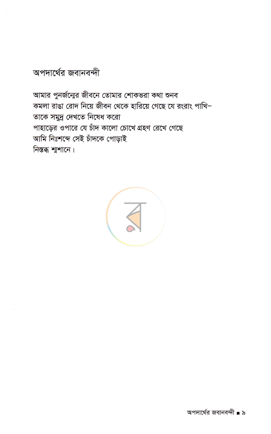 পাতা 5
