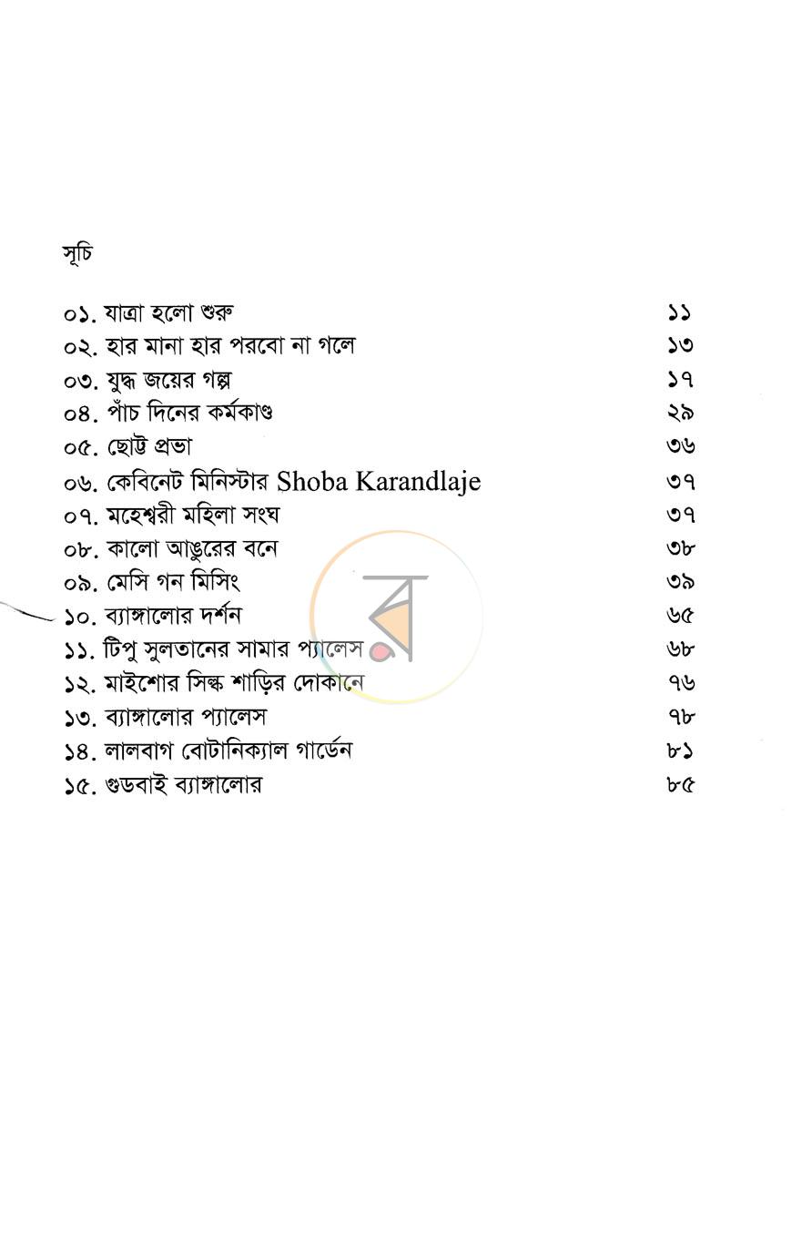 পাতা 3