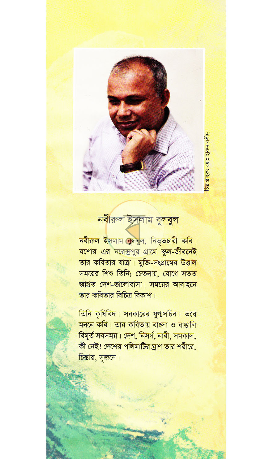 পাতা 9