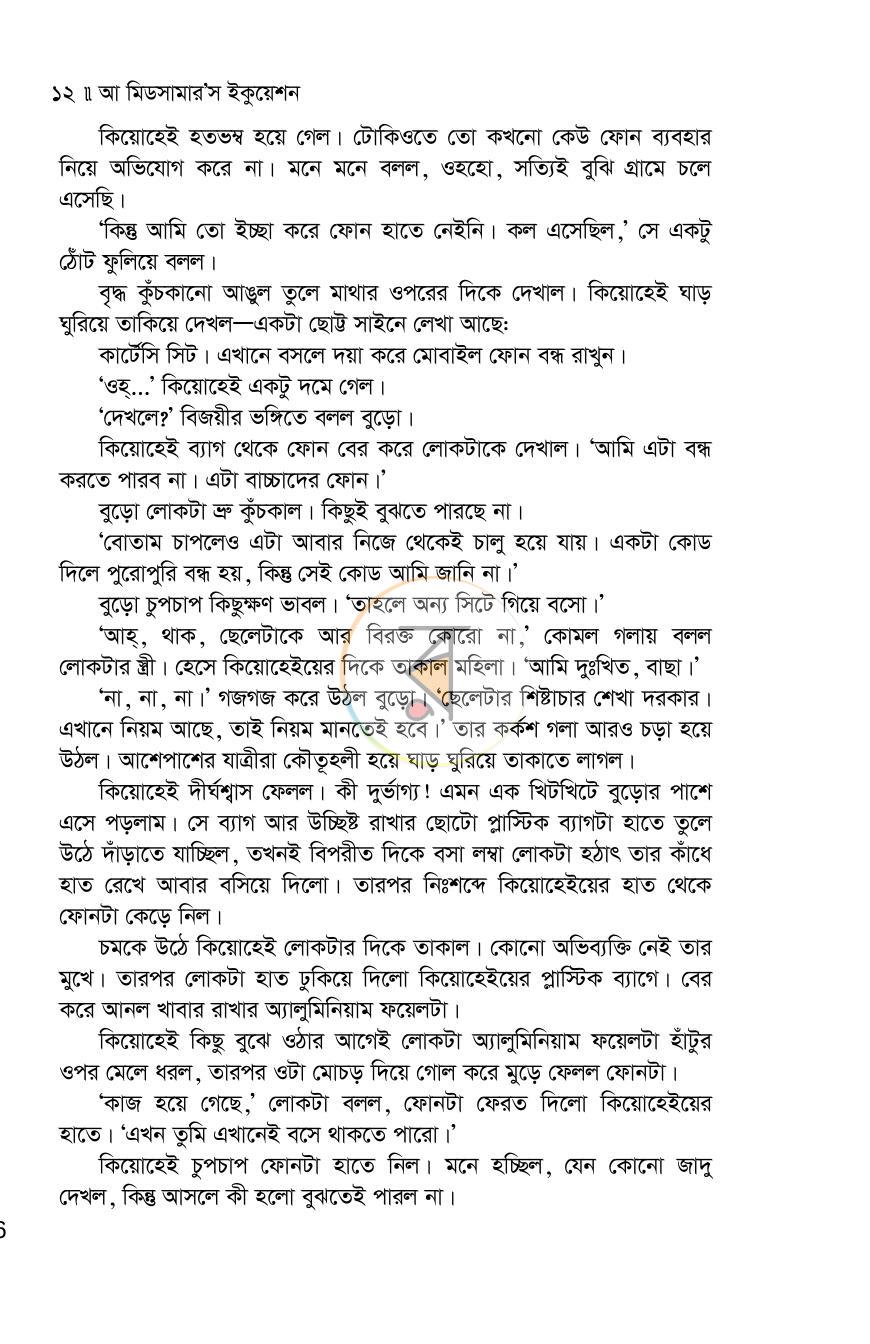 পাতা 12