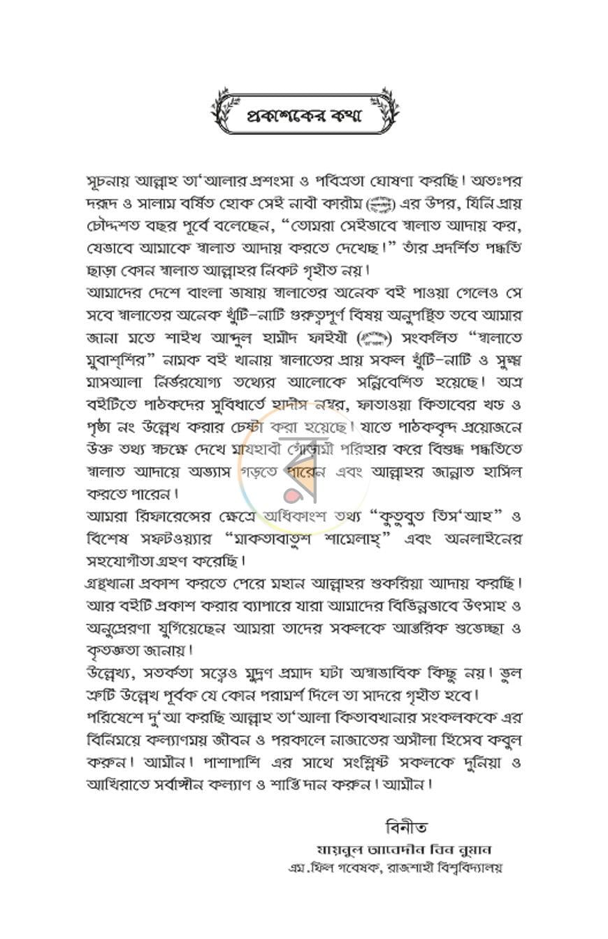 পাতা 2