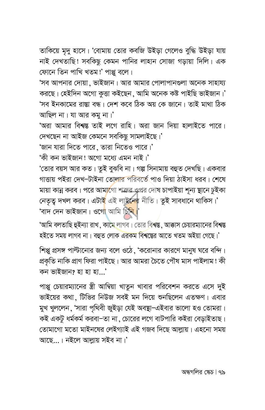পাতা 79