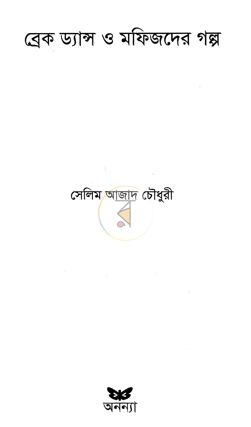 পাতা 2