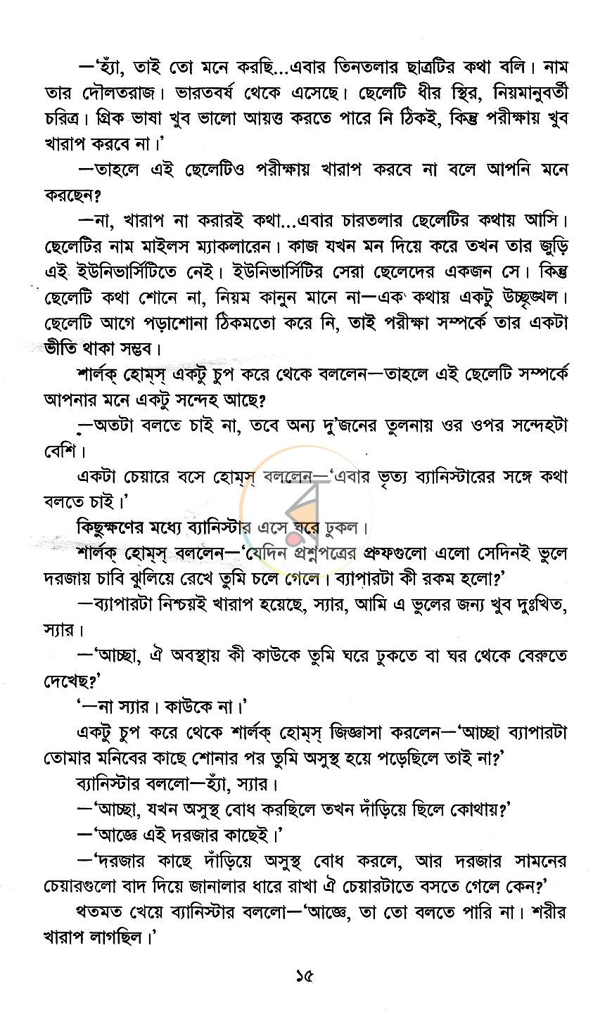 পাতা 9