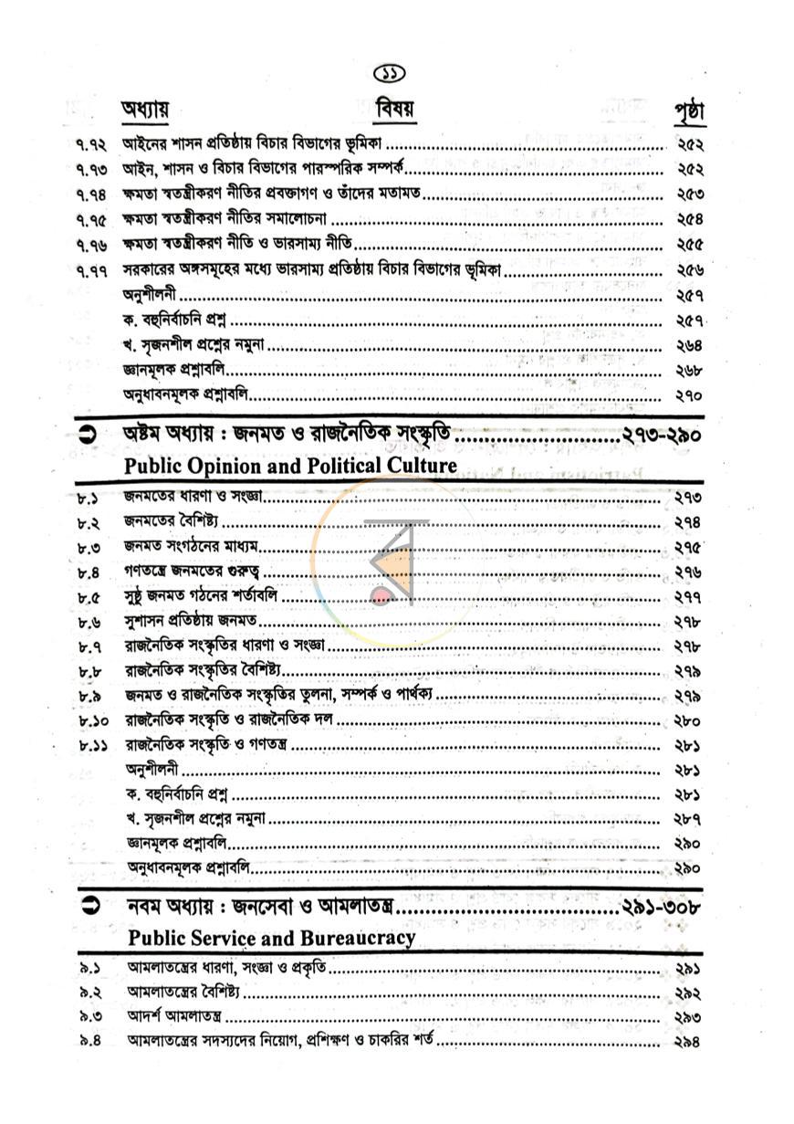 পাতা 7