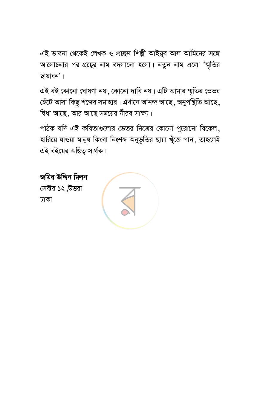 পাতা 5