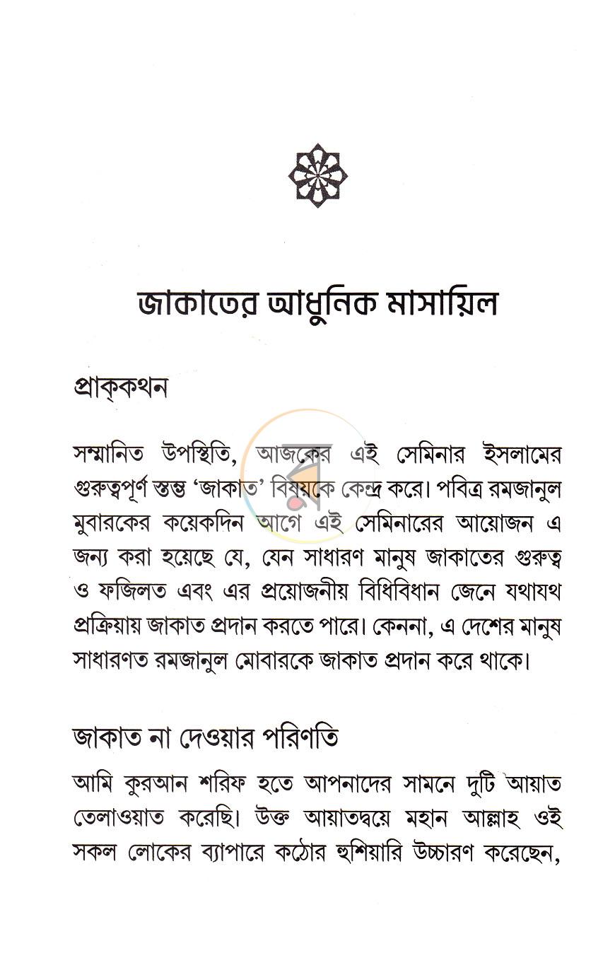 পাতা 9
