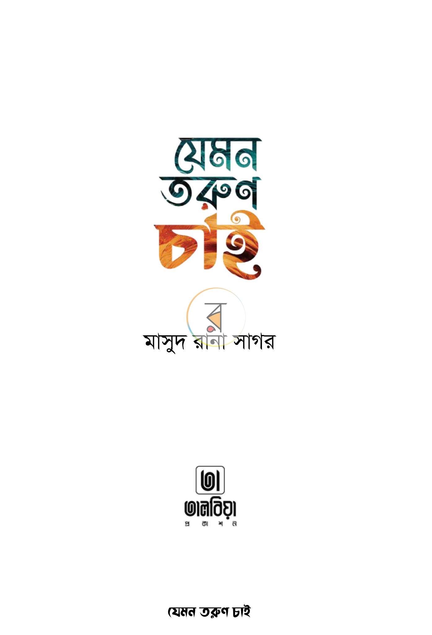 পাতা 1