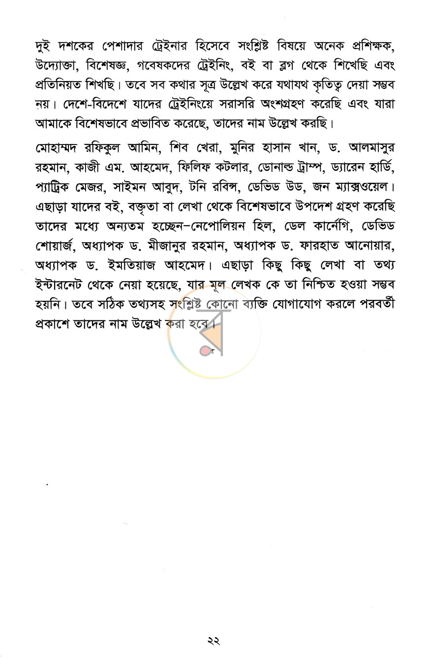 পাতা 8