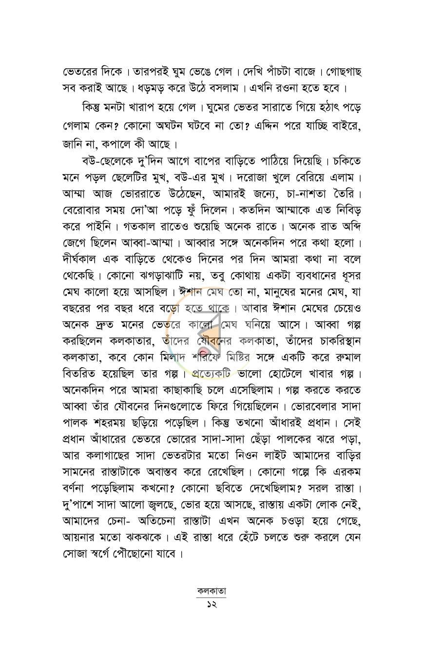 পাতা 7