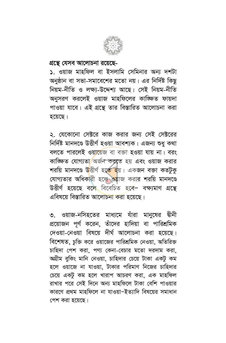 পাতা 17