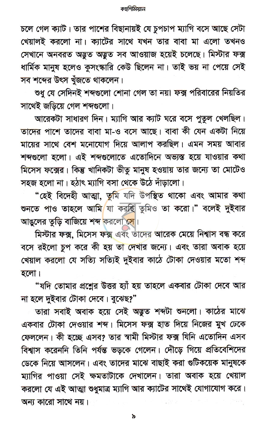 পাতা 7