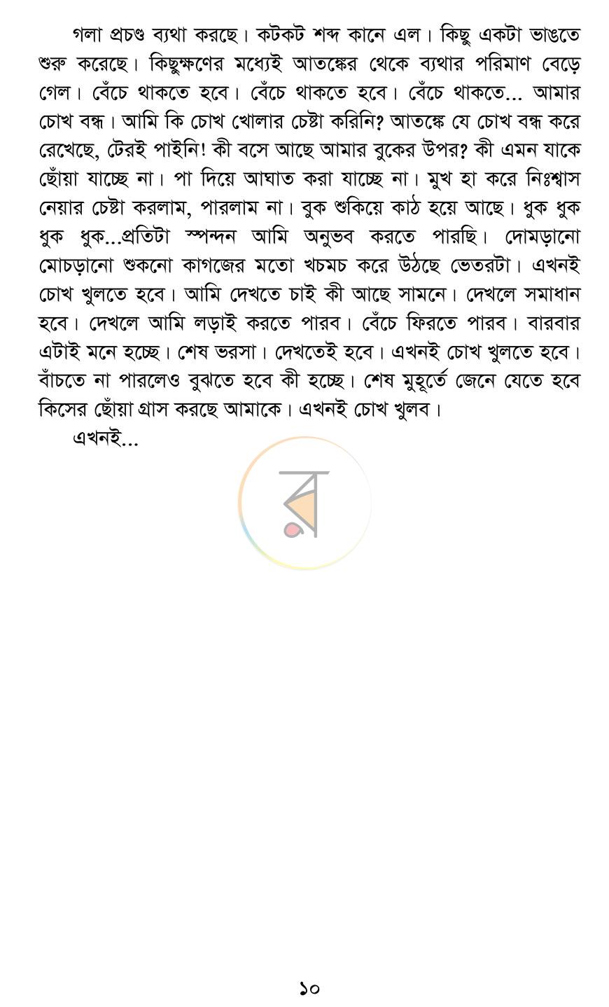 পাতা 5