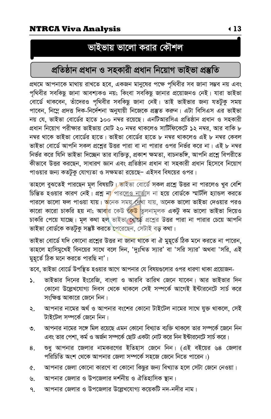 পাতা 13