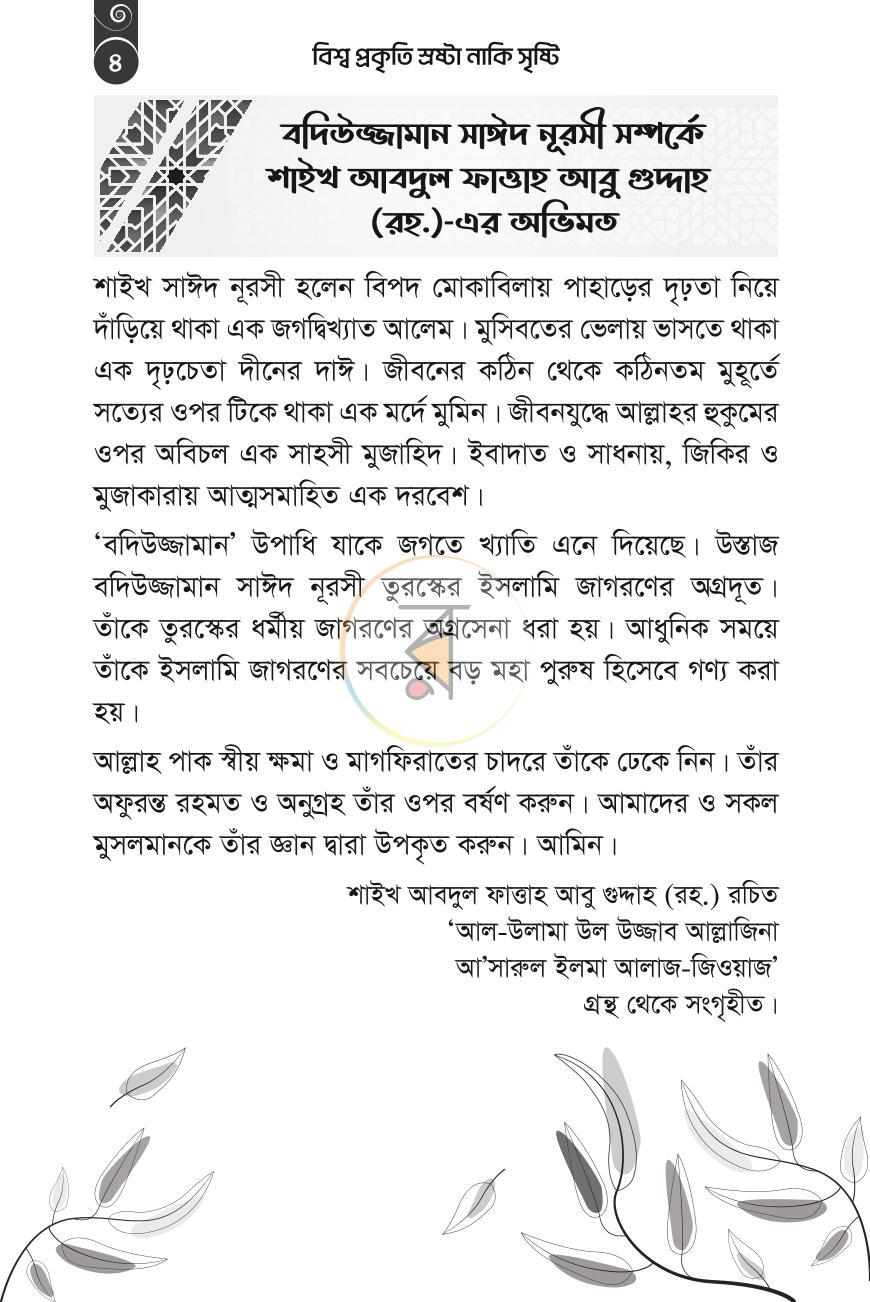 পাতা 3