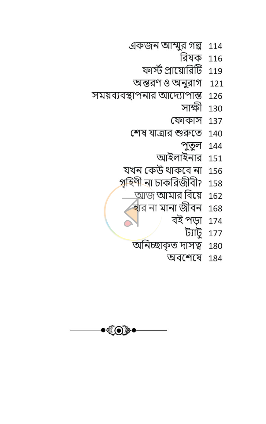 পাতা 5