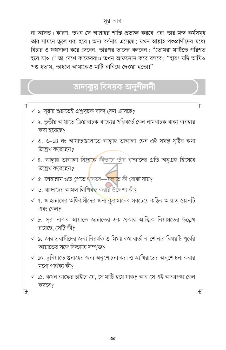 পাতা 18