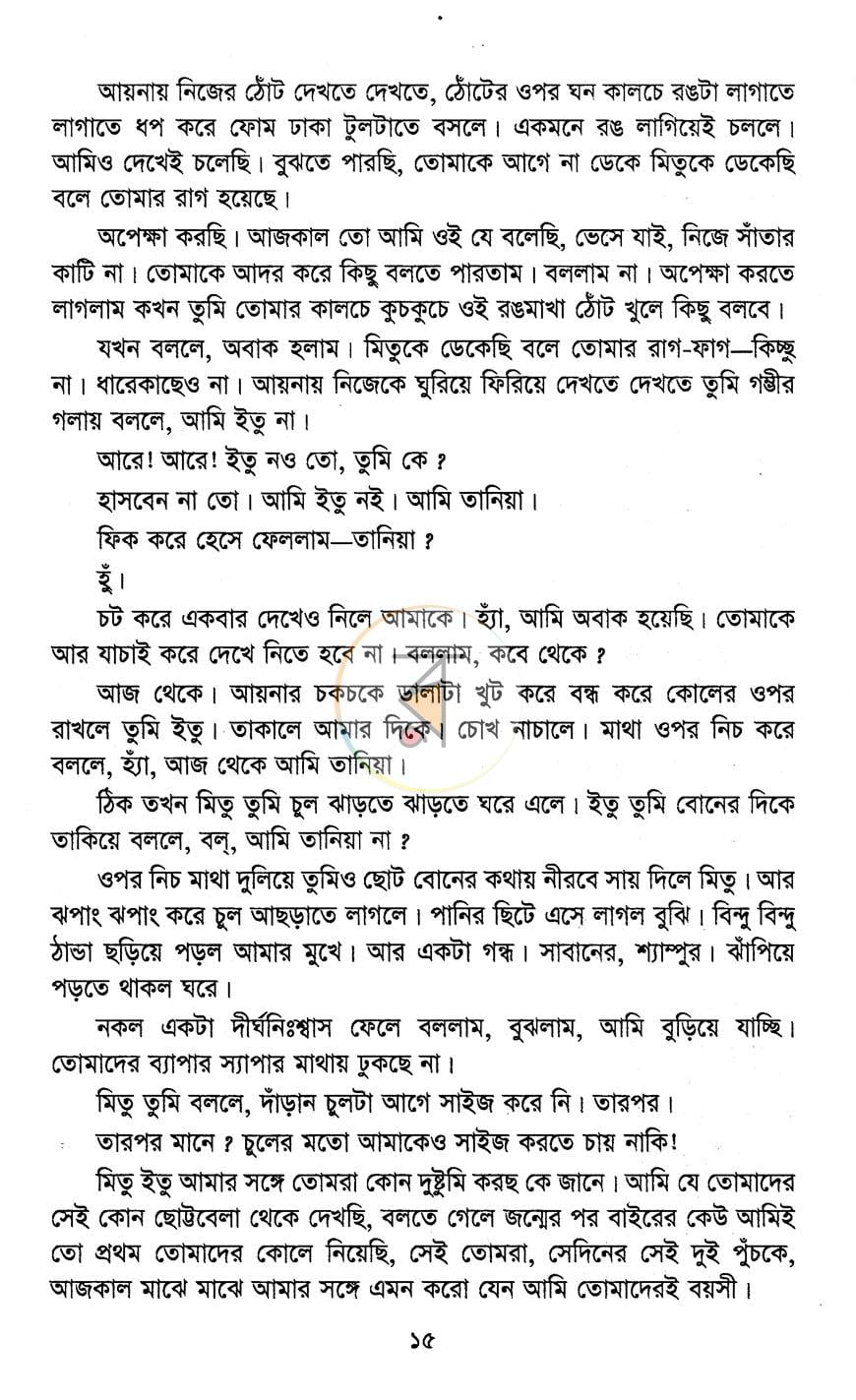 পাতা 8
