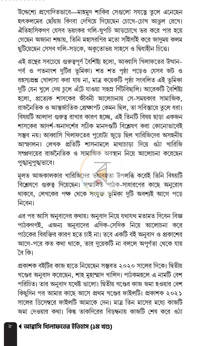 পাতা 5