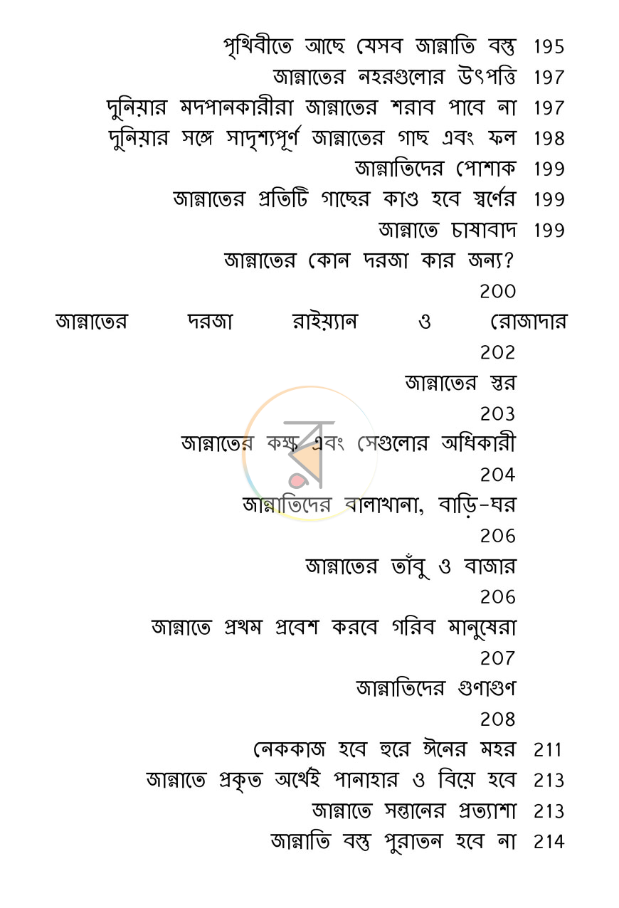 পাতা 25