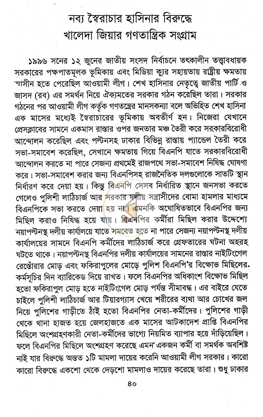 পাতা 12