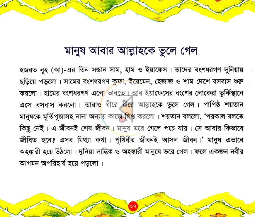 পাতা 17