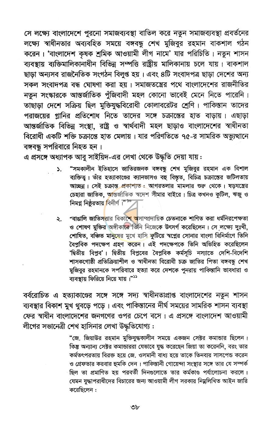 পাতা 20