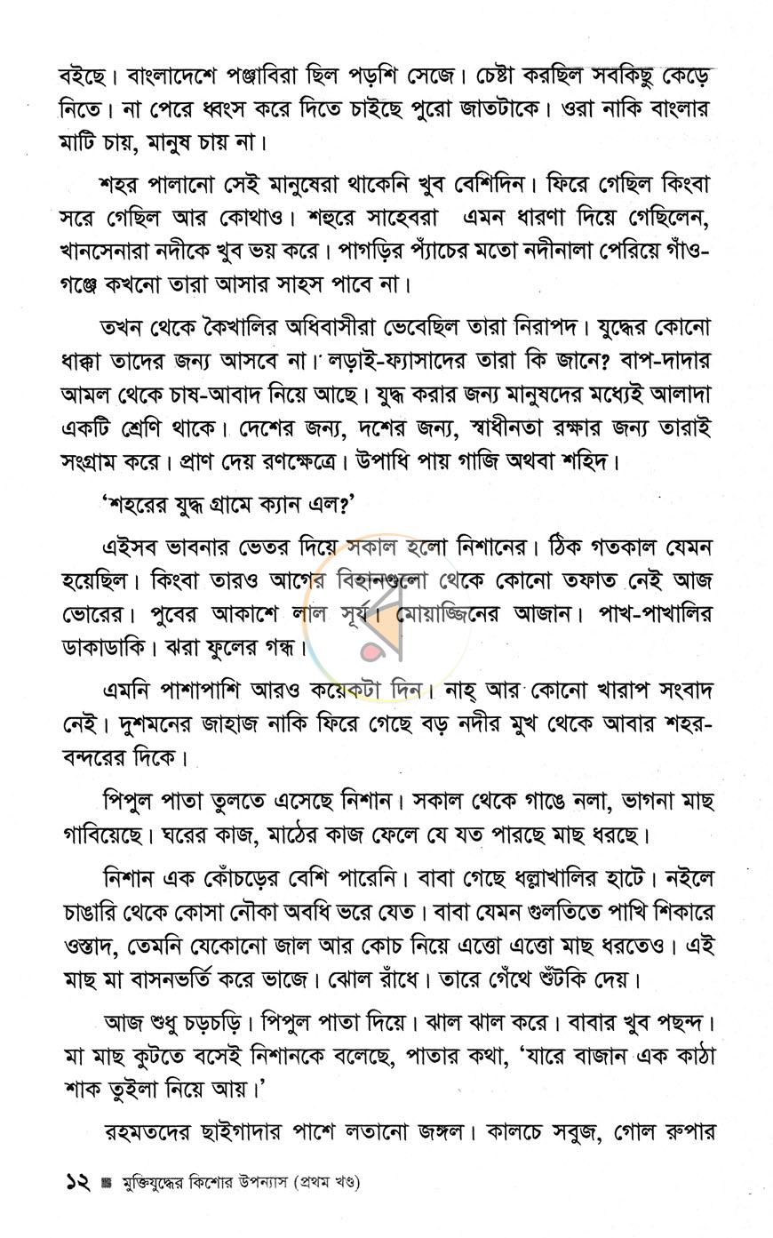 পাতা 9