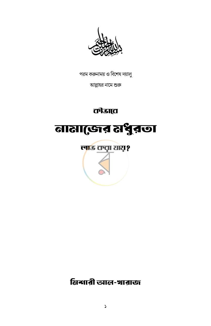 পাতা 1