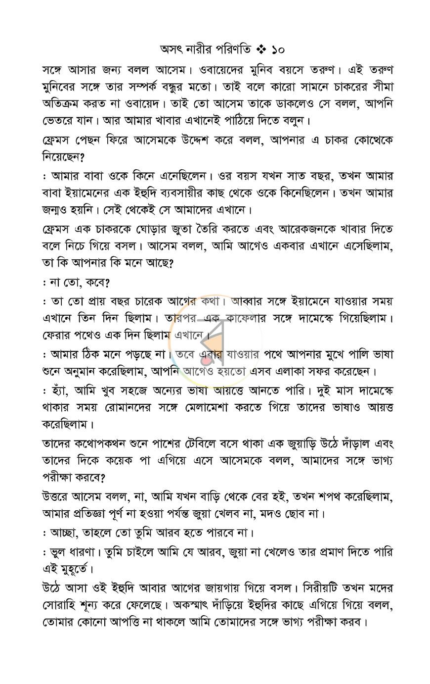 পাতা 8