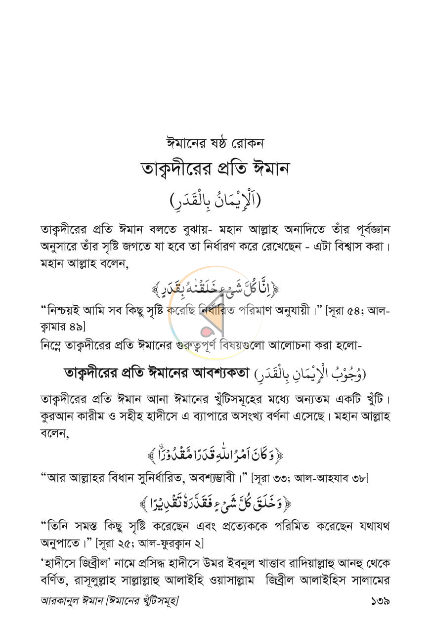 পাতা 10